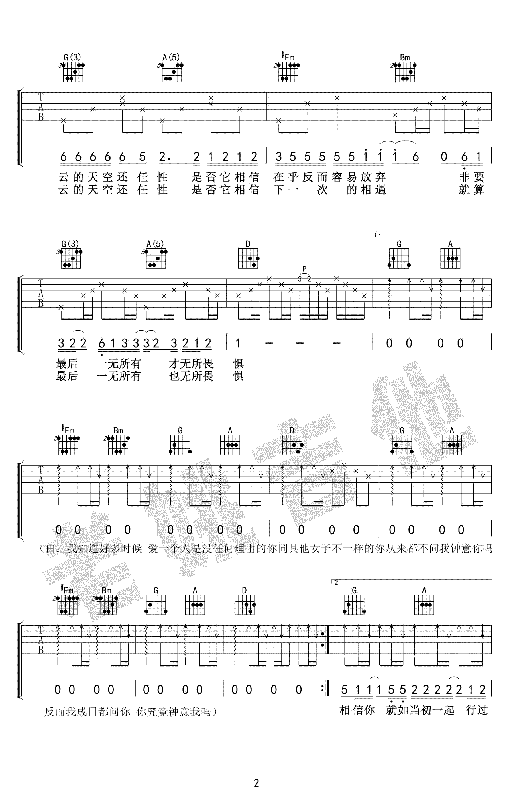 广东十年爱情故吉他谱D调
